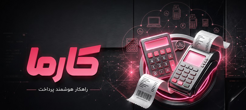 مودیان مالیاتی کارما